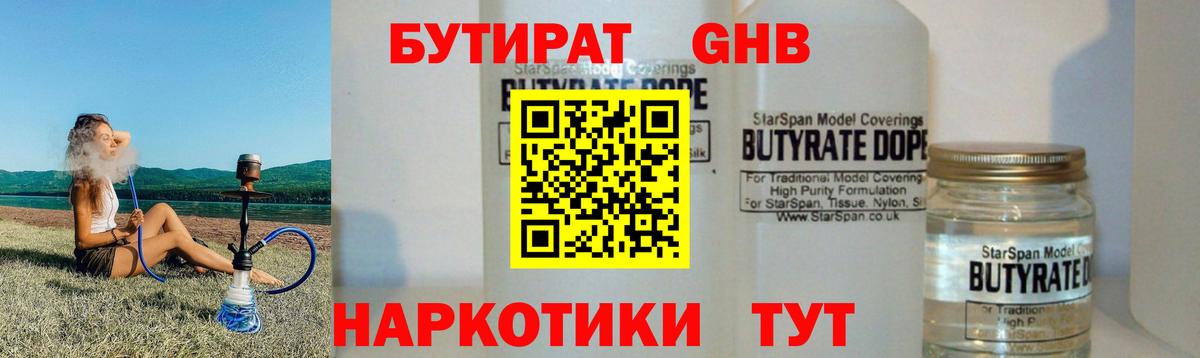 Славянск-на-Кубани  Бутират GHB  Вход с VPN 