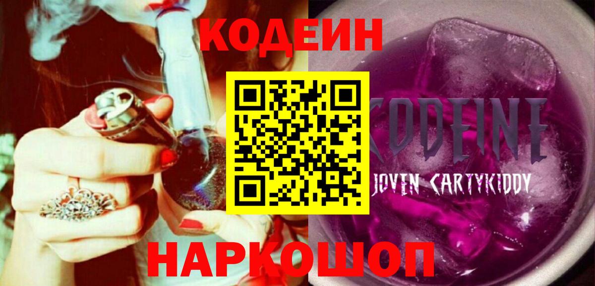 Кодеиновый сироп Lean напиток Lean (лин) Славянск-на-Кубани
