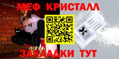 мяу мяу кристалл Новозыбков