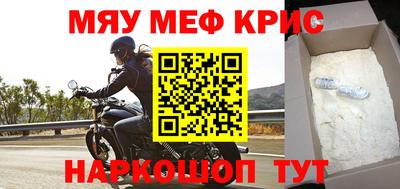 мяу мяу кристалл Новозыбков