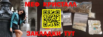 мяу мяу кристалл Новозыбков