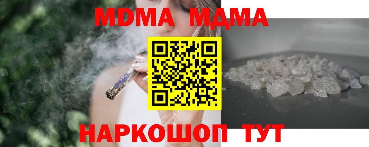 МДМА молли  Вход с VPN  МДМА кристаллы  Славянск-на-Кубани 