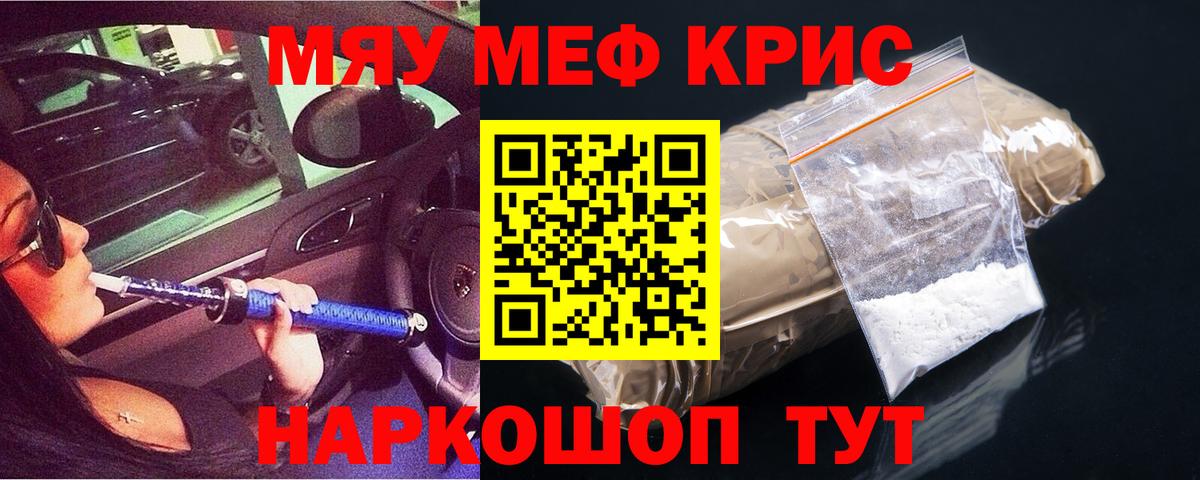 МЕФ кристаллы Славянск-на-Кубани