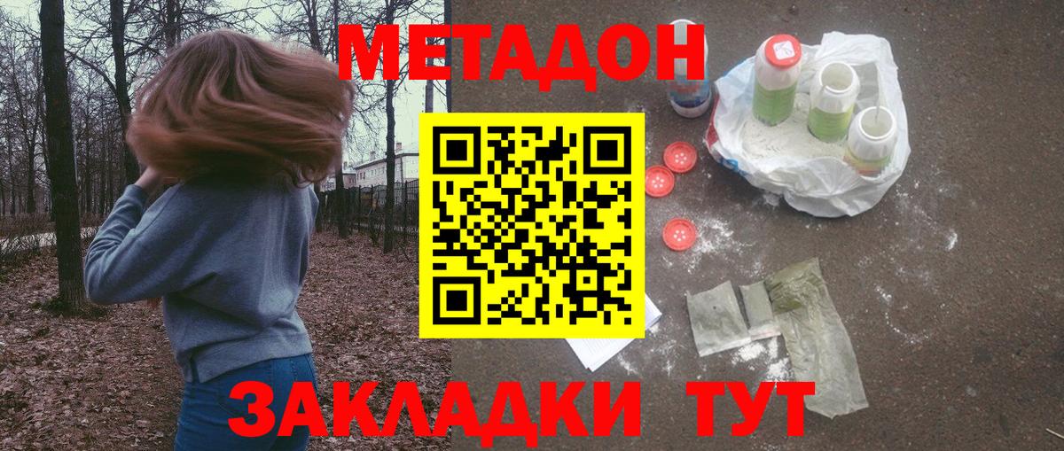 Славянск-на-Кубани  Метадон methadone  МЕТАДОН белоснежный  Вход с VPN 