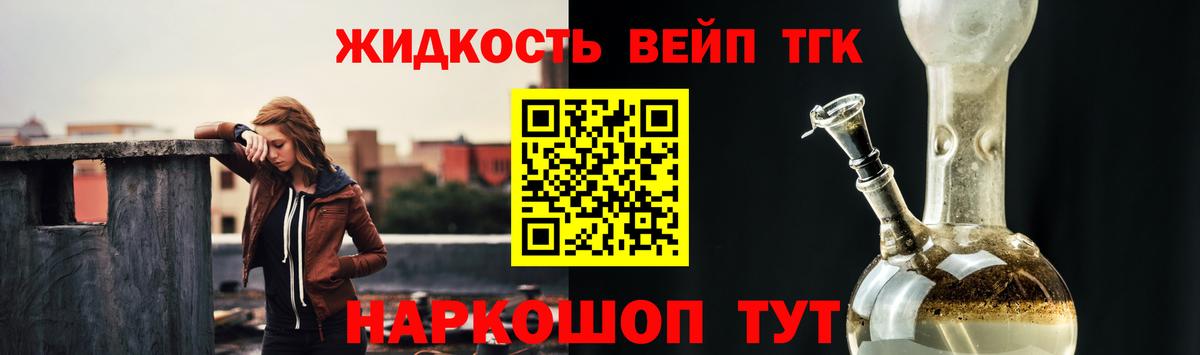 ТГК жижа  Вход с VPN  Славянск-на-Кубани 